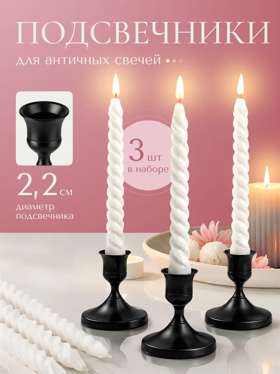 Подсвечники металлические 3шт
