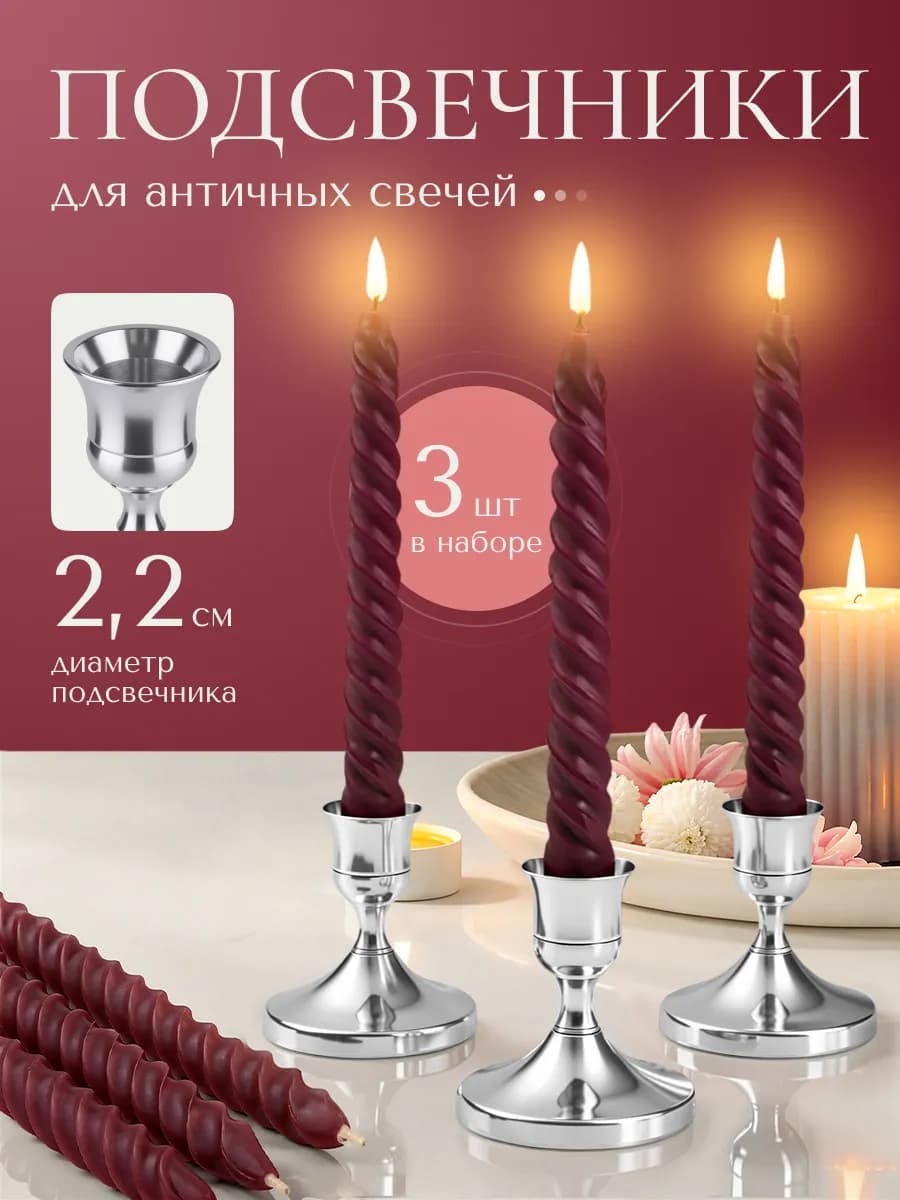 Подсвечники металлические 3шт