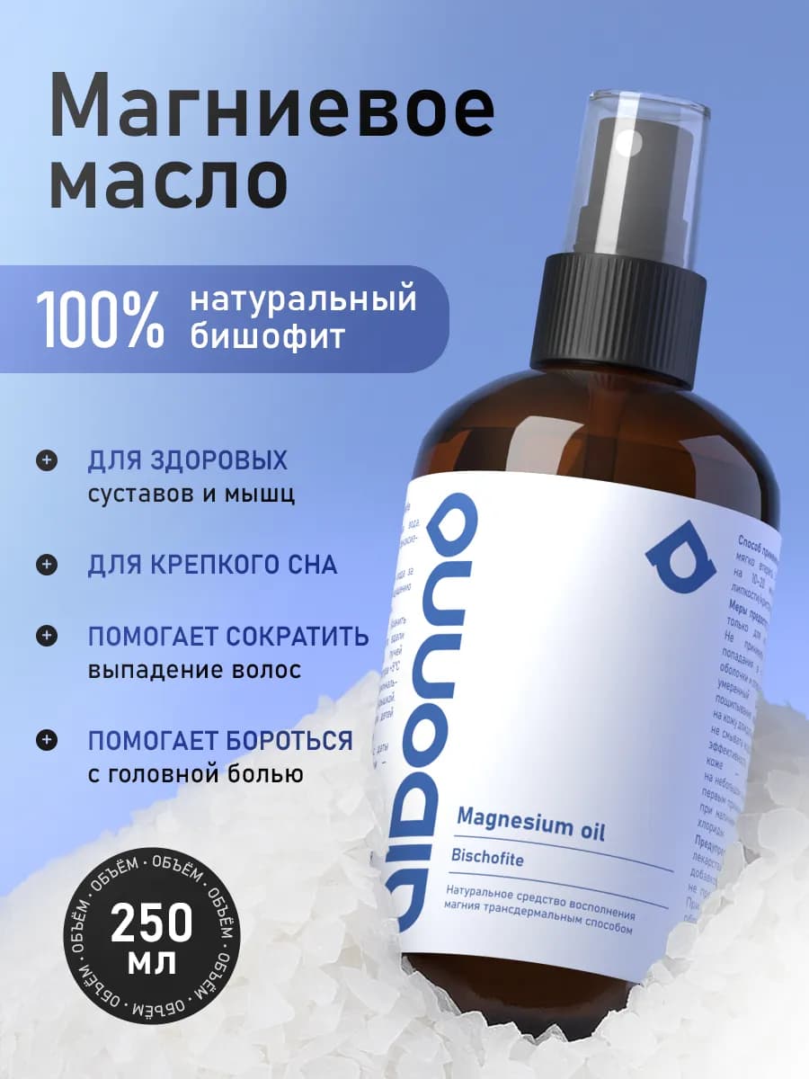 Магниевое масло
