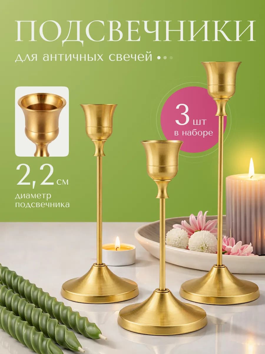 Подсвечник металлический сборной
