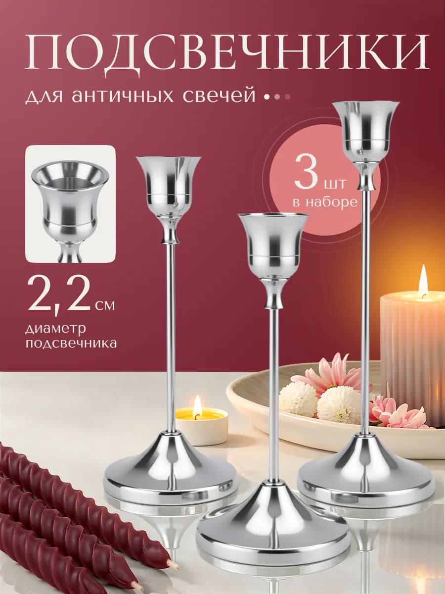 Подсвечник металлический сборной