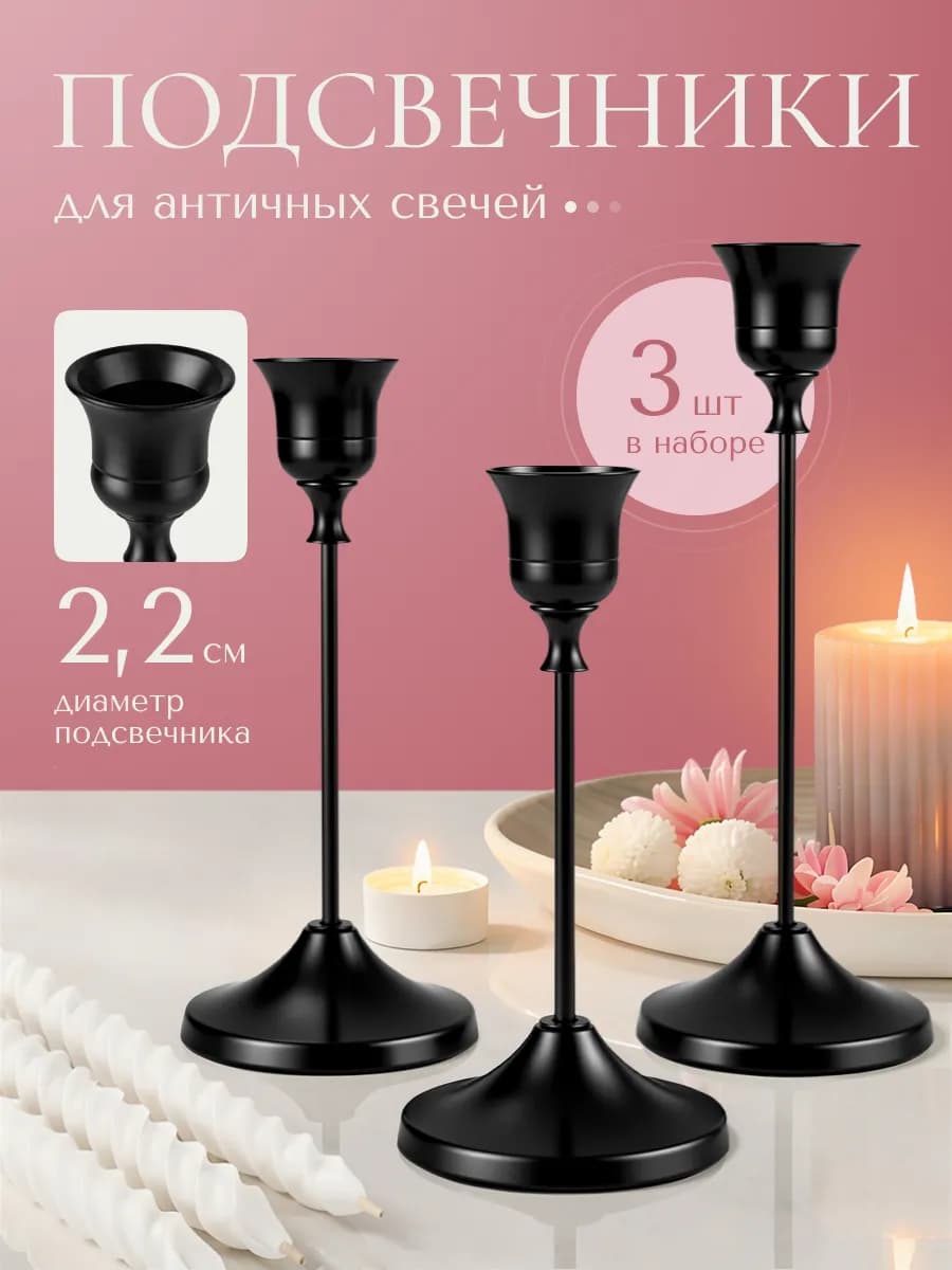 Подсвечник металлический сборной