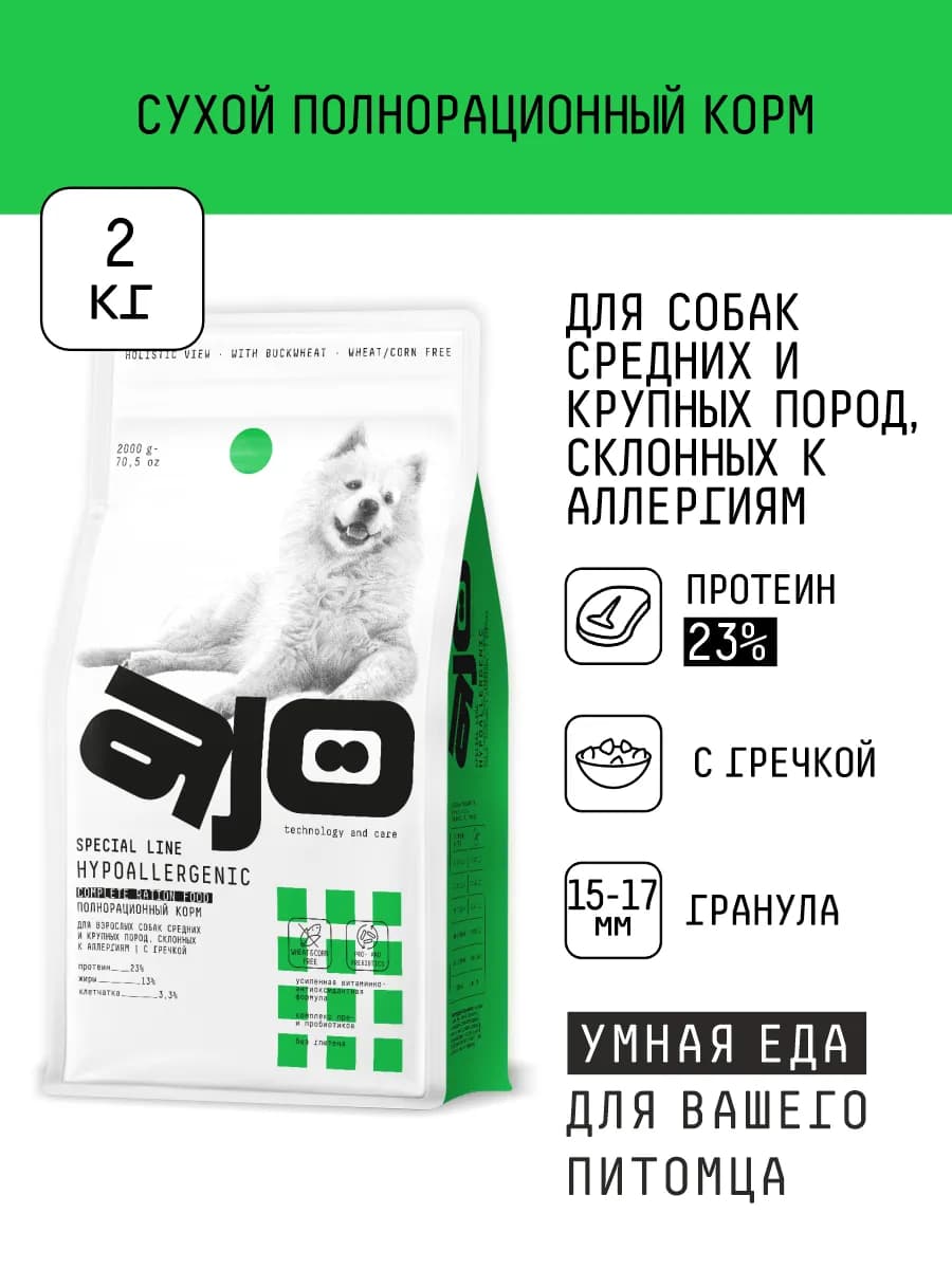 Сухой корм для средний и крупных собак скл к аллергии, 2кг