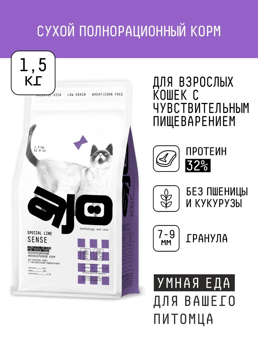 Сухой корм для кошек с чувствительным пищеварением 1,5кг