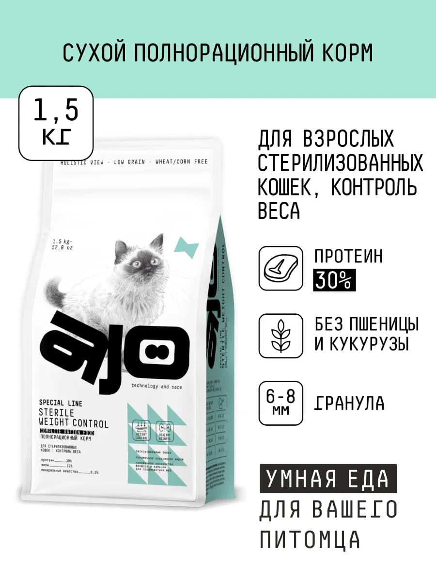 Сухой корм для стерилизованных кошек контроль веса 1,5кг
