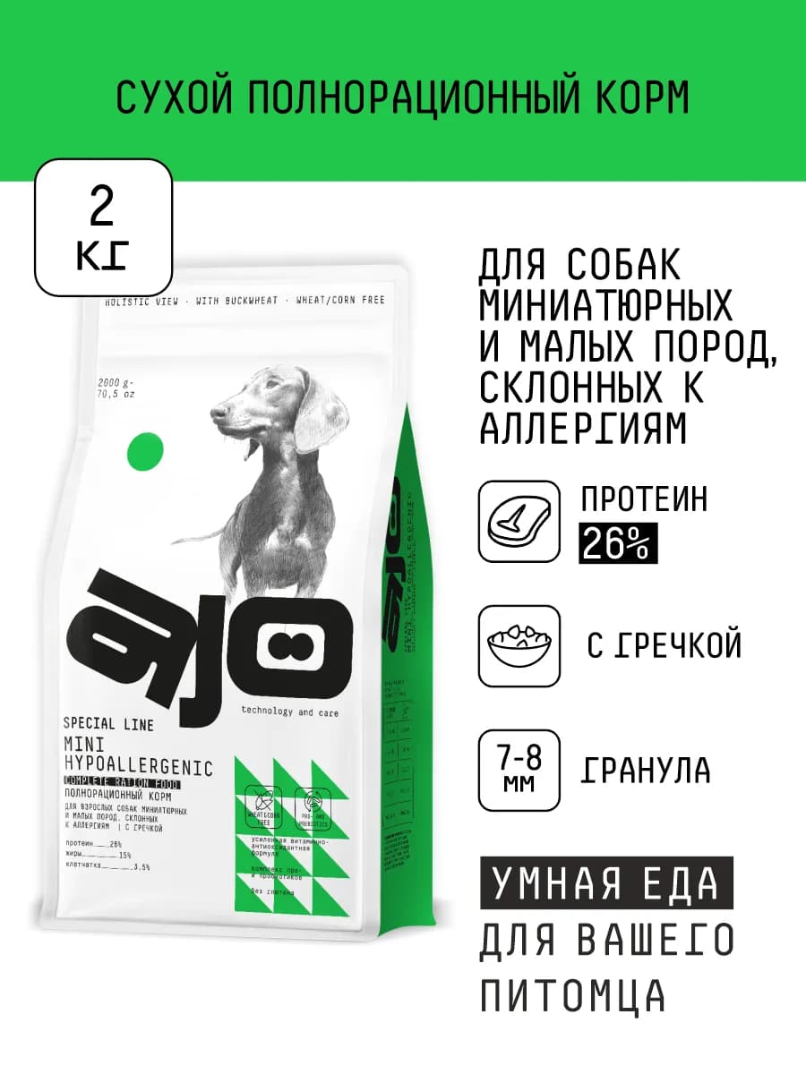 Сухой корм для собак мини и малых пород, скл к аллергии 2 кг