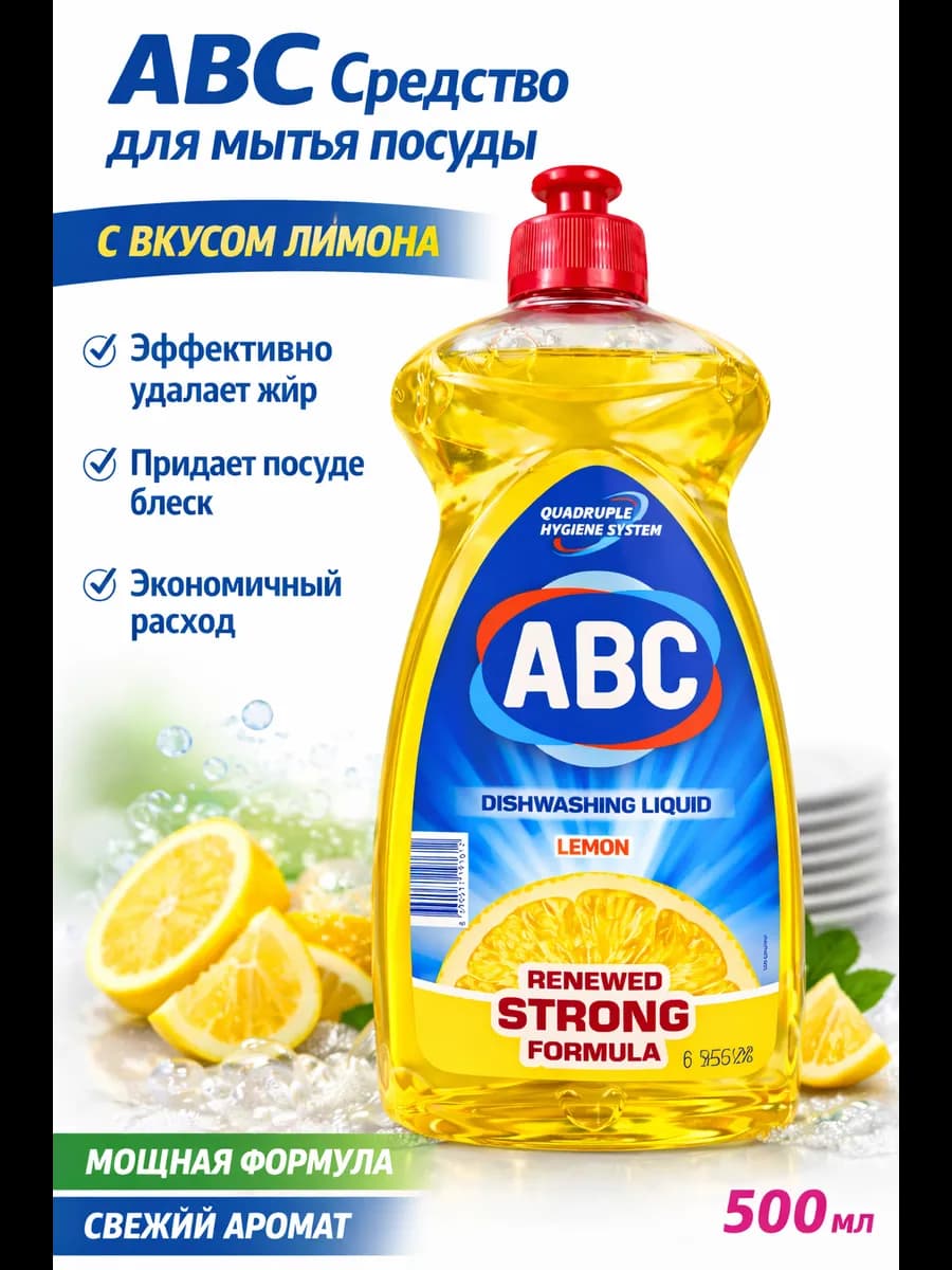 Средство для мытья посуды