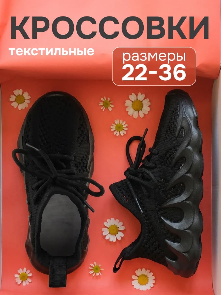 Кроссовки текстильные изики