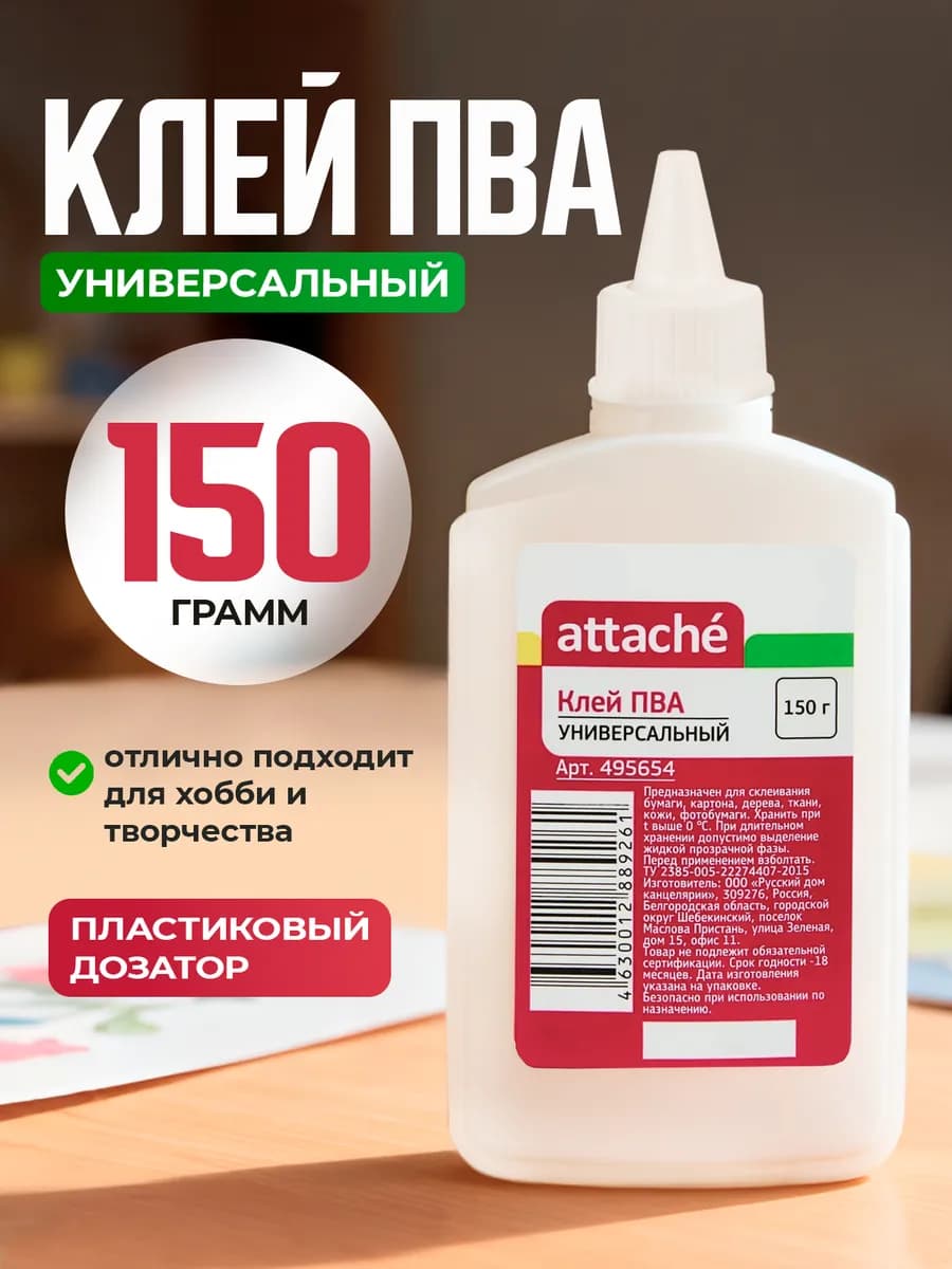 Клей канцелярский ПВА, 150 грамм