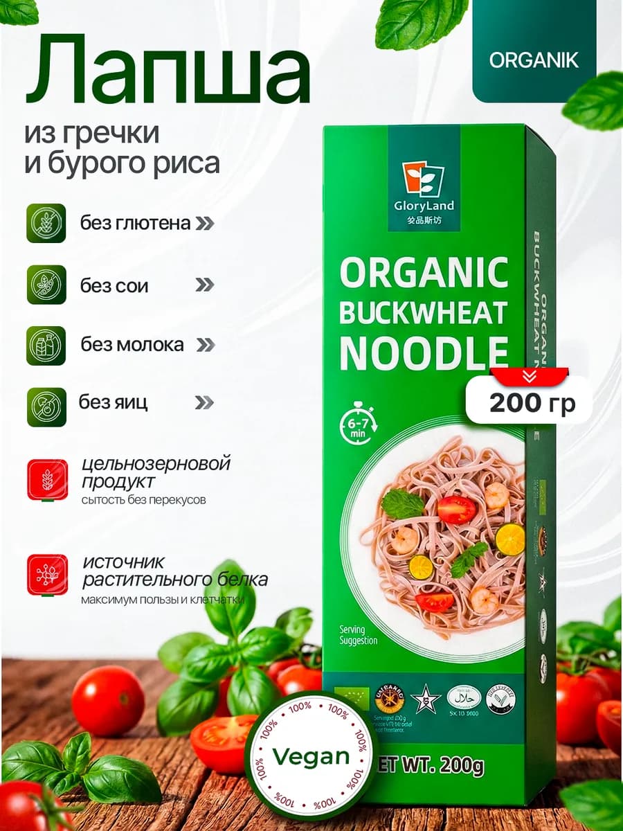 Лапша из гречки и бурого риса органик без глютена, 200 г