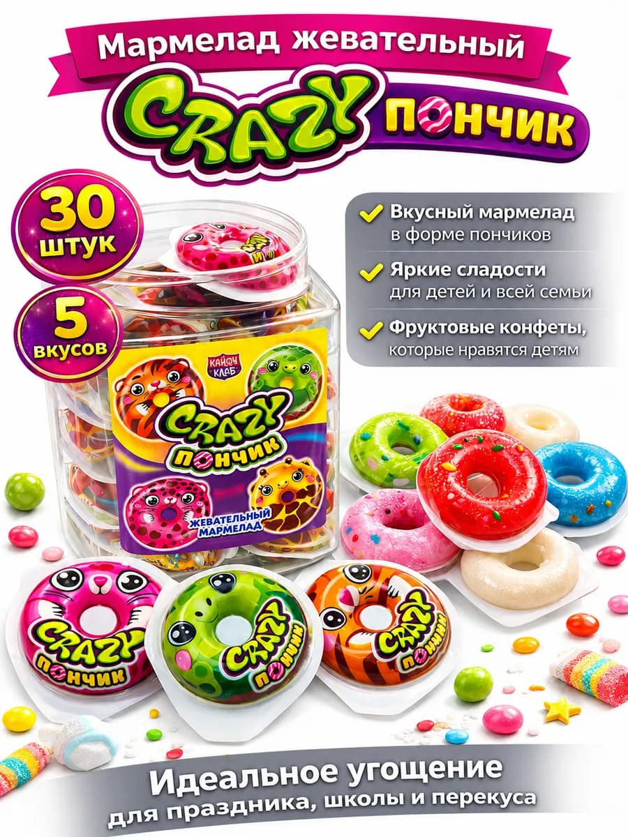 Жевательный мармелад Grazy пончик 30 штук