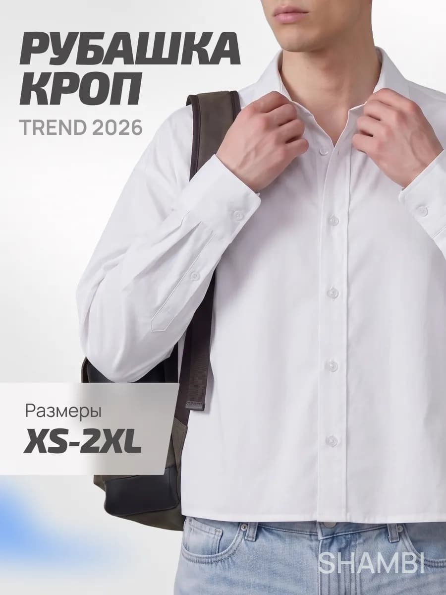 Рубашка кроп укороченная