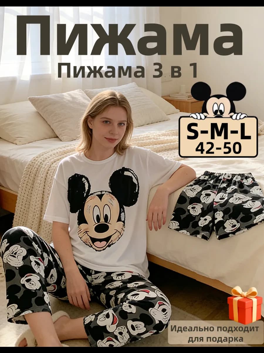 Мягкая и комфортная пижама комплект из 3 предметов