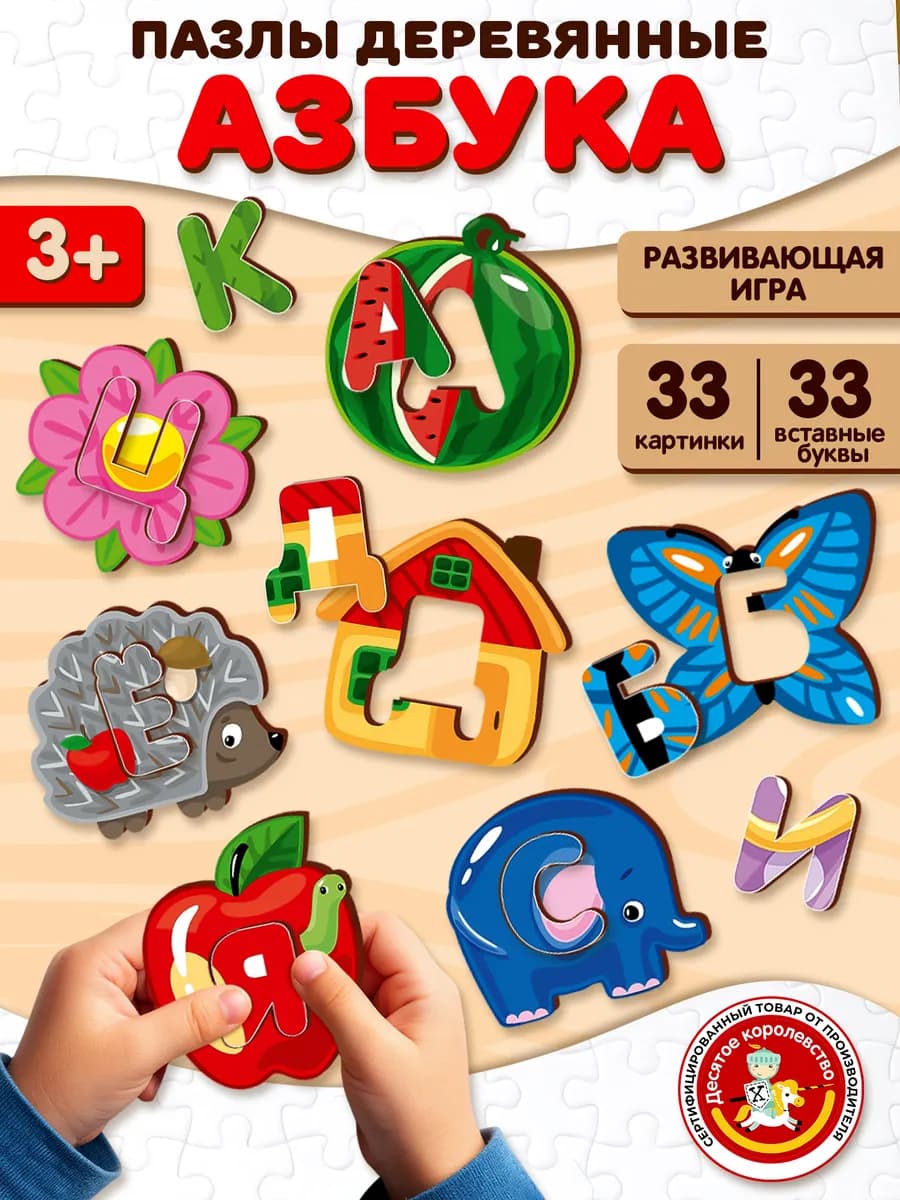 Игра развивающая для малышей Алфавит деревянный