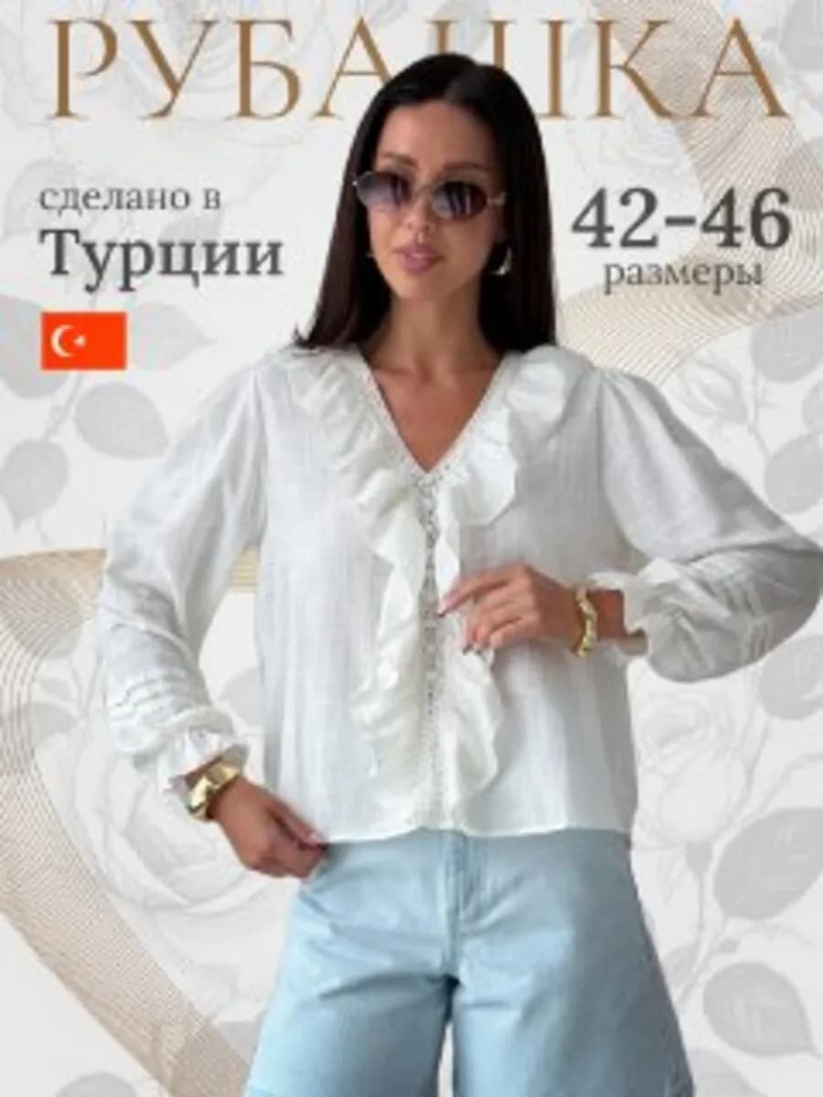 Блузка летняя с длинным рукавом летняя