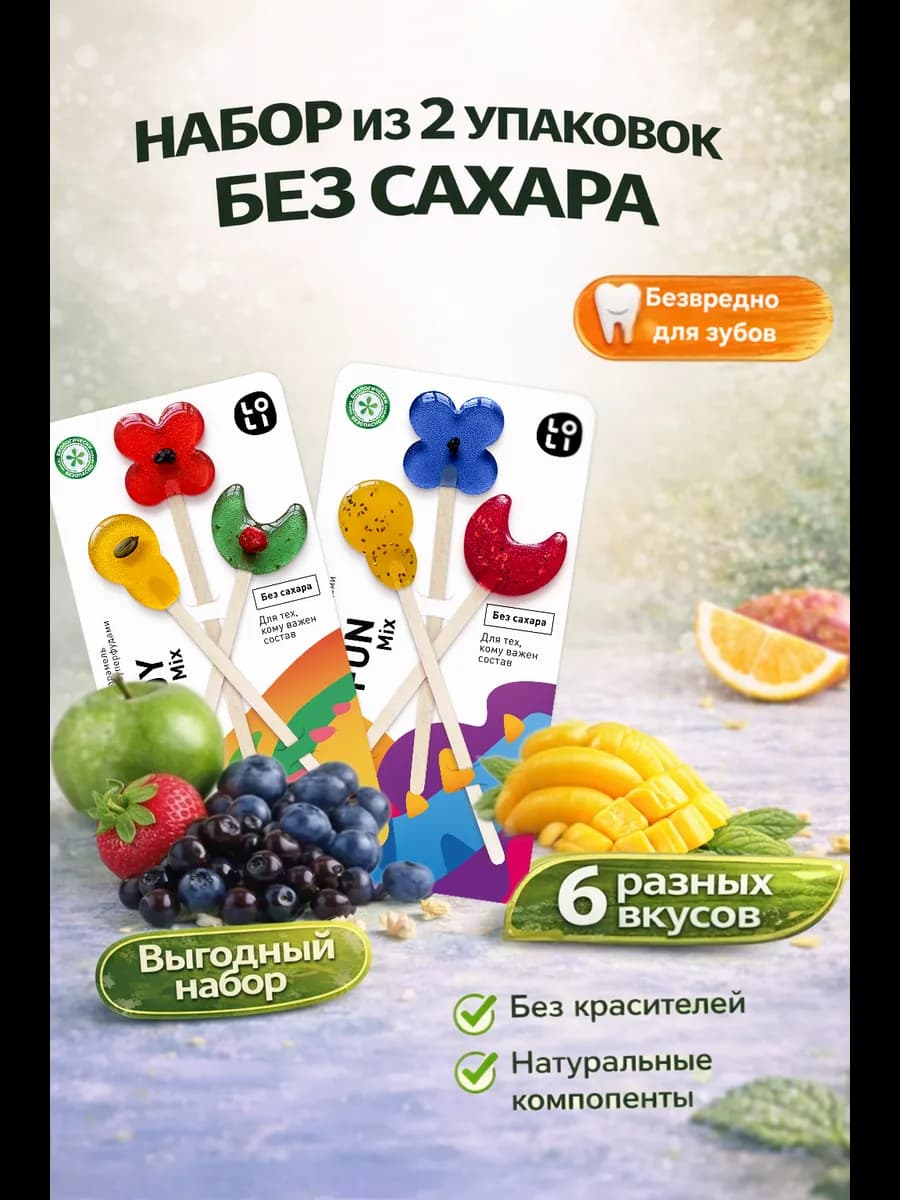 Натуральные леденцы без сахара FUN JOY