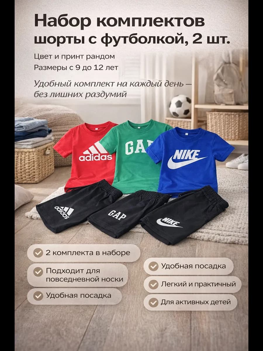 Набор футболка с шортами 2 шт