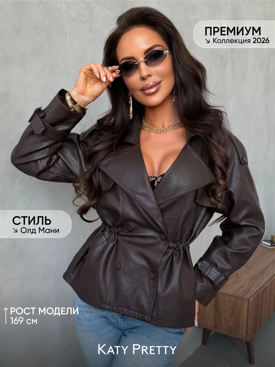 Куртка демисезонная короткая кожаная