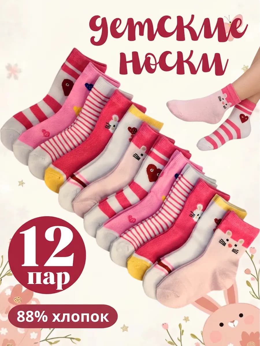Набор носков для девочки 12 пар