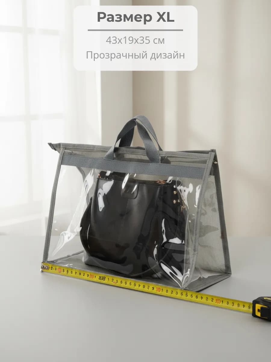 Органайзер для хранения сумок