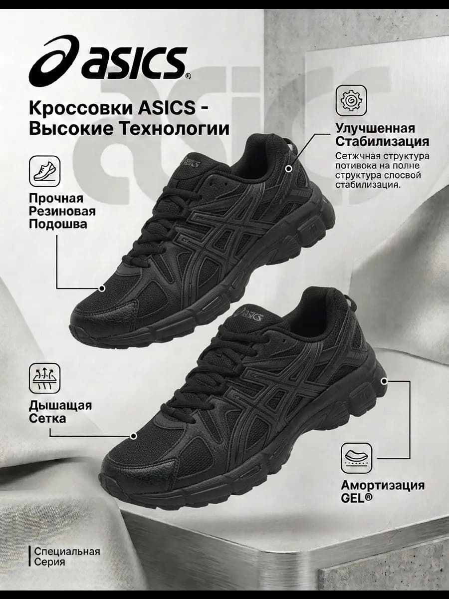 Кроссовки Асикс Gel-Kahana 8 летние дышащие
