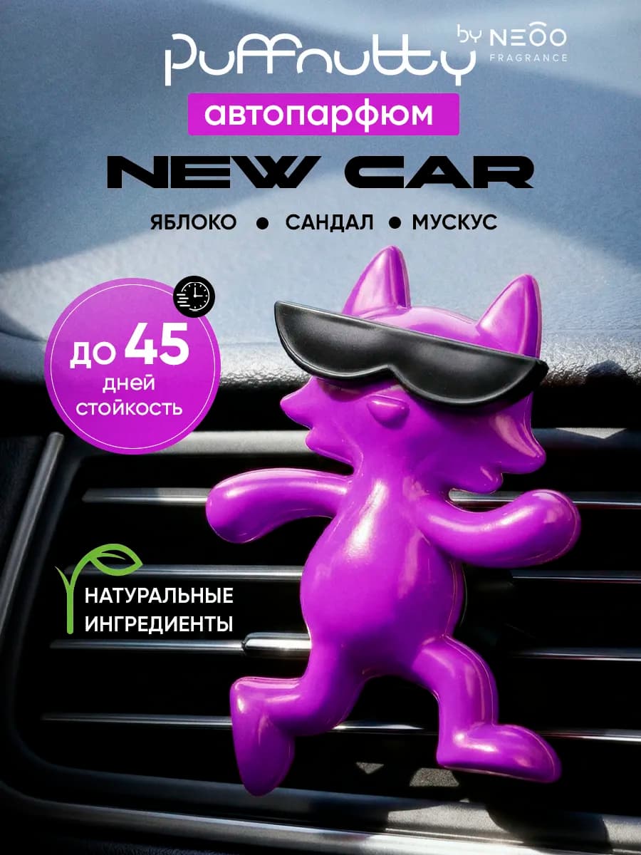 Ароматизатор для автомобиля NEW CAR Новая машина