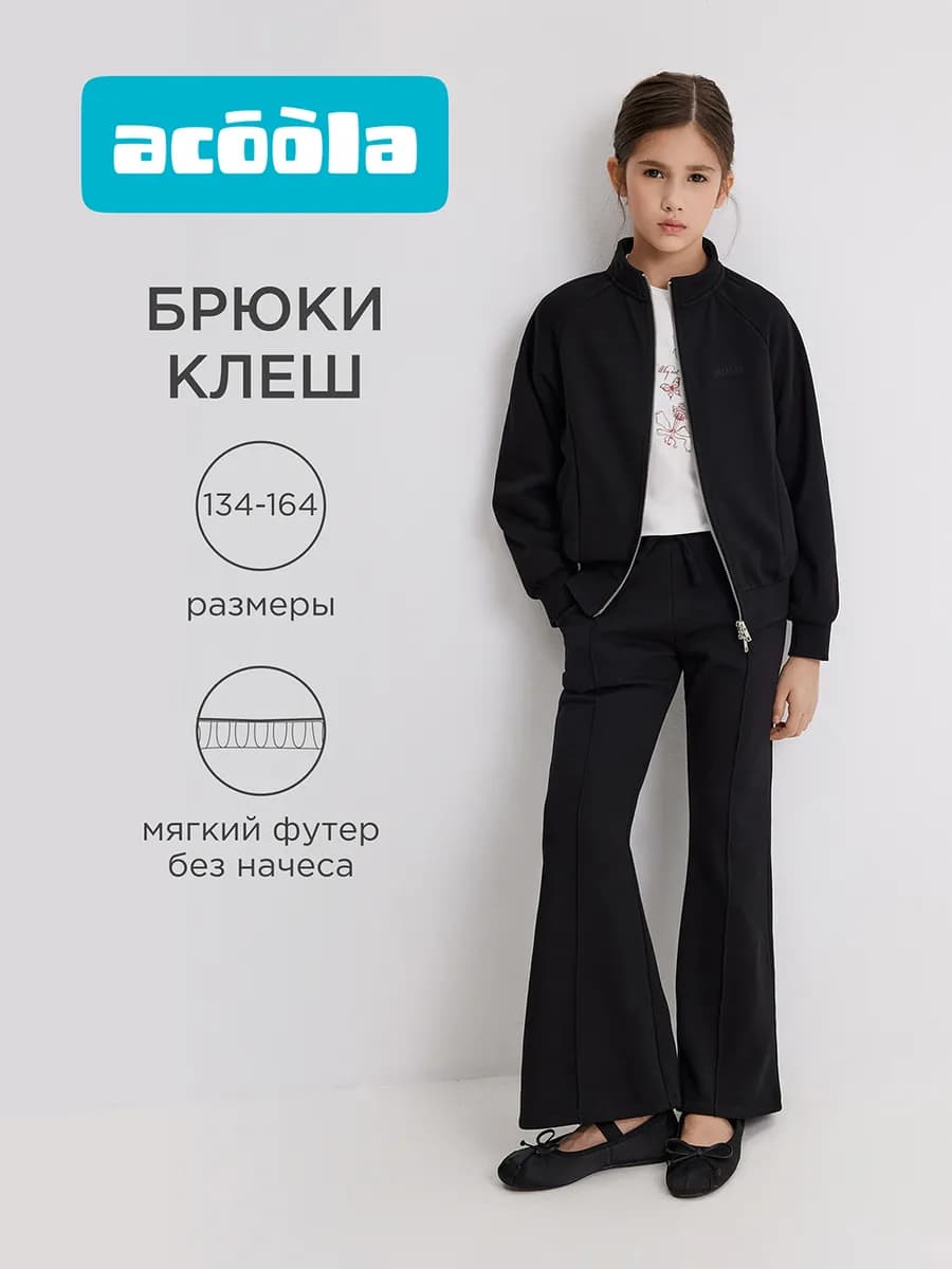 Брюки клеш школьные трикотажные со стрелками