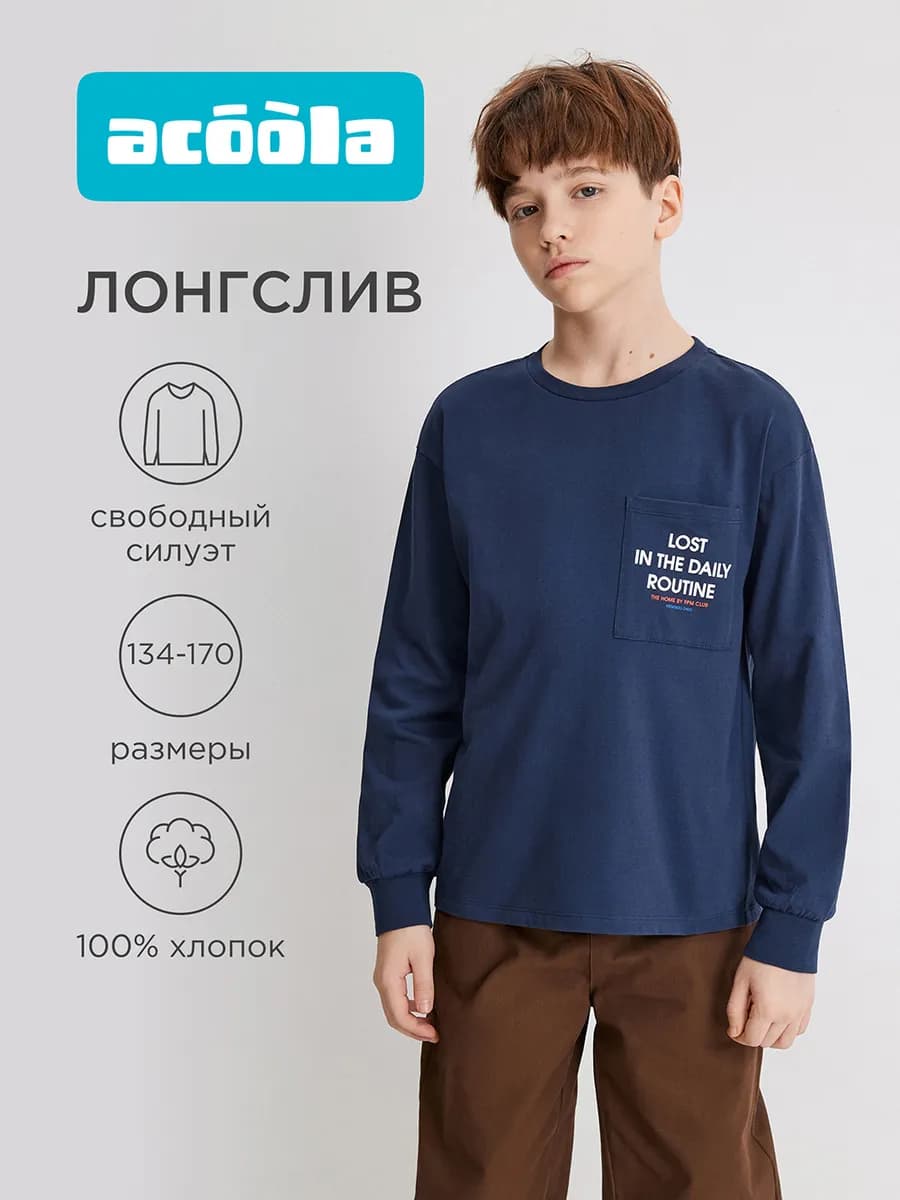 Лонгслив тонкий школьный с карманом