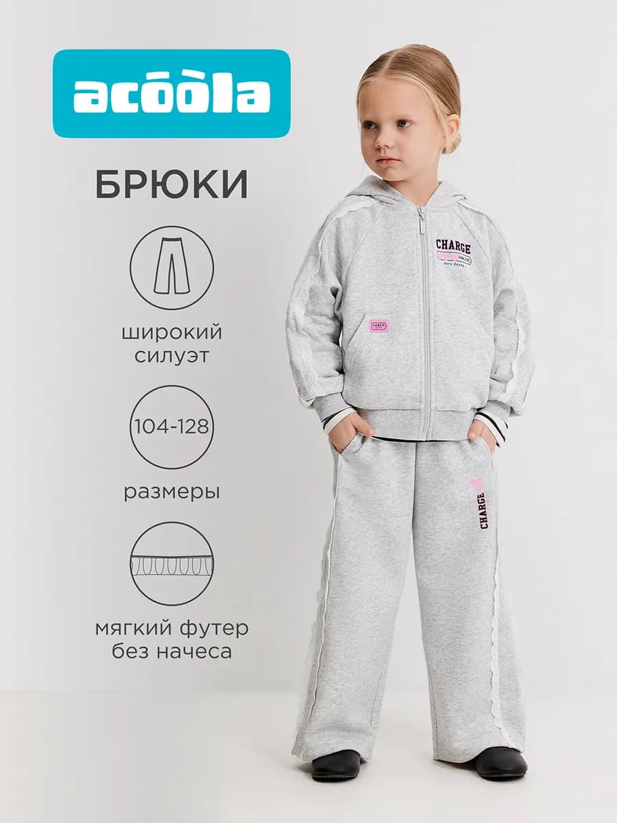 Брюки спортивные широкие с кружевными рюшами
