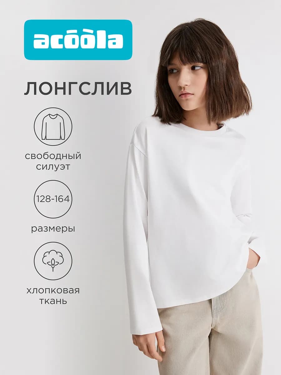 Лонгслив школьный базовый с длинным рукавом