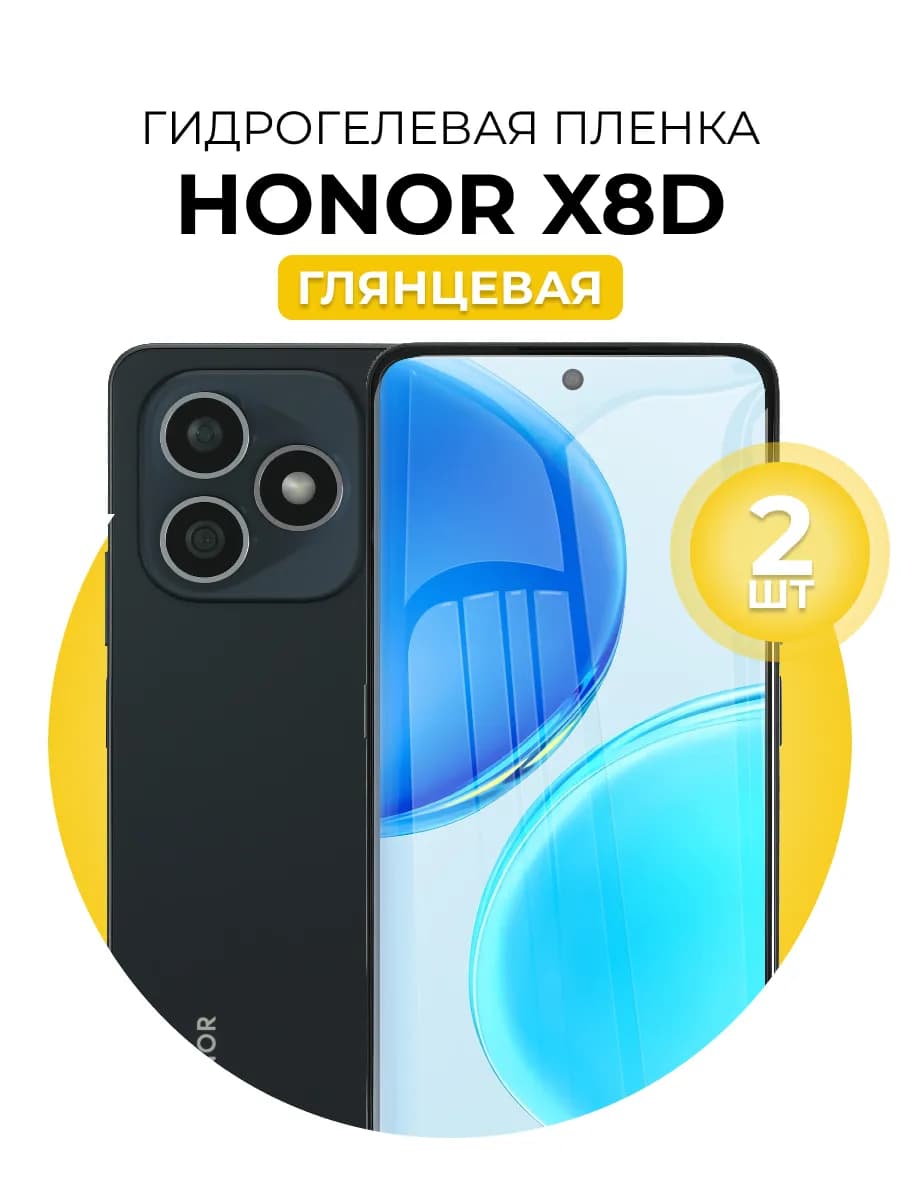Гидрогелевая пленка Honor X8d 2шт гл