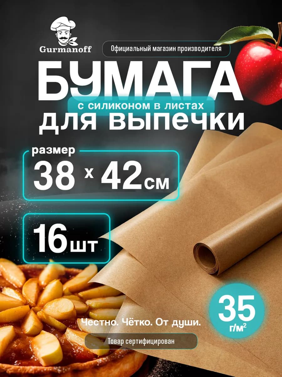 Бумага для выпечки в листах силиконизированная