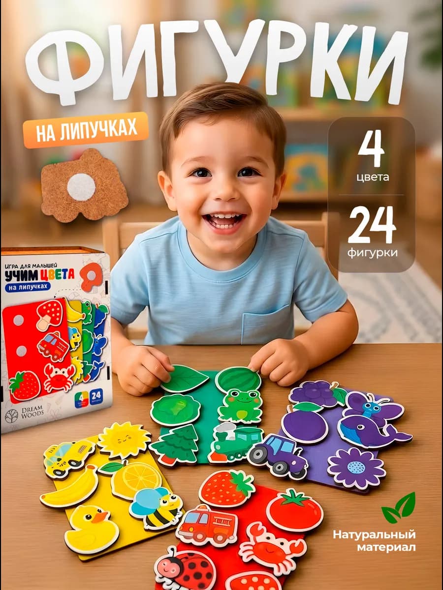 Развивающая игра для малышей детская Липучки учим цвета