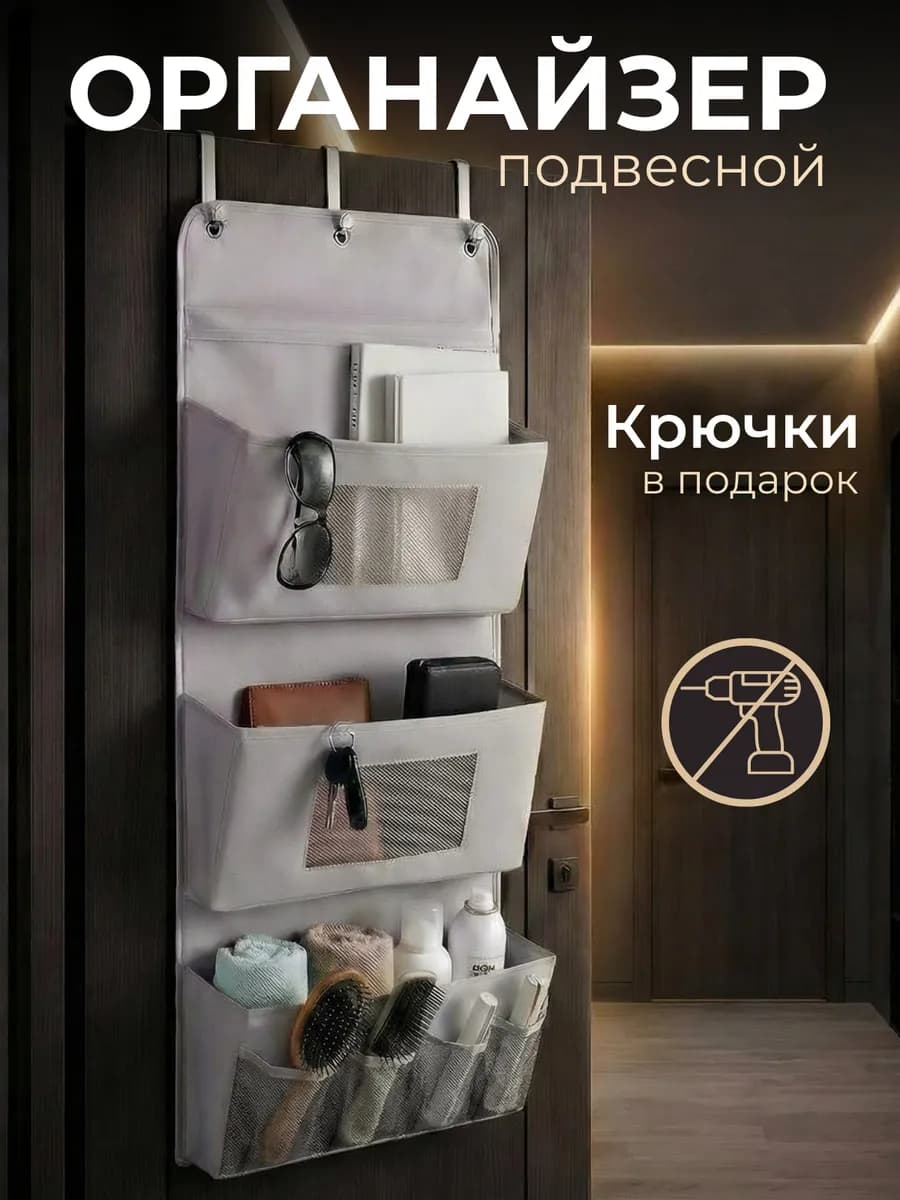 Органайзер настенный подвесной с карманами