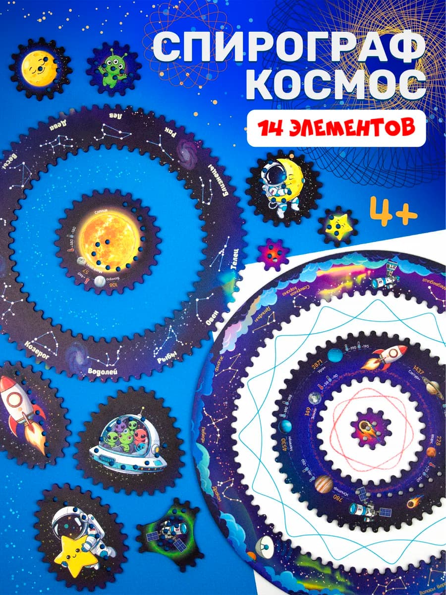 Спирограф - РИСОВАТОР Космос
