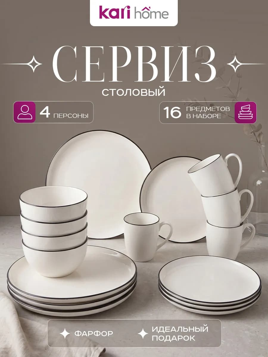 Сервиз посуды столовый на 4 персоны