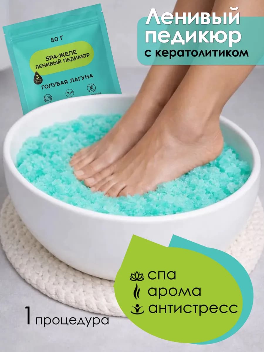 с кератолитиком для ног аромат Лагуна
