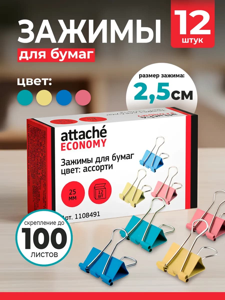Зажимы для бумаг 25 мм металлические канцелярские цветные