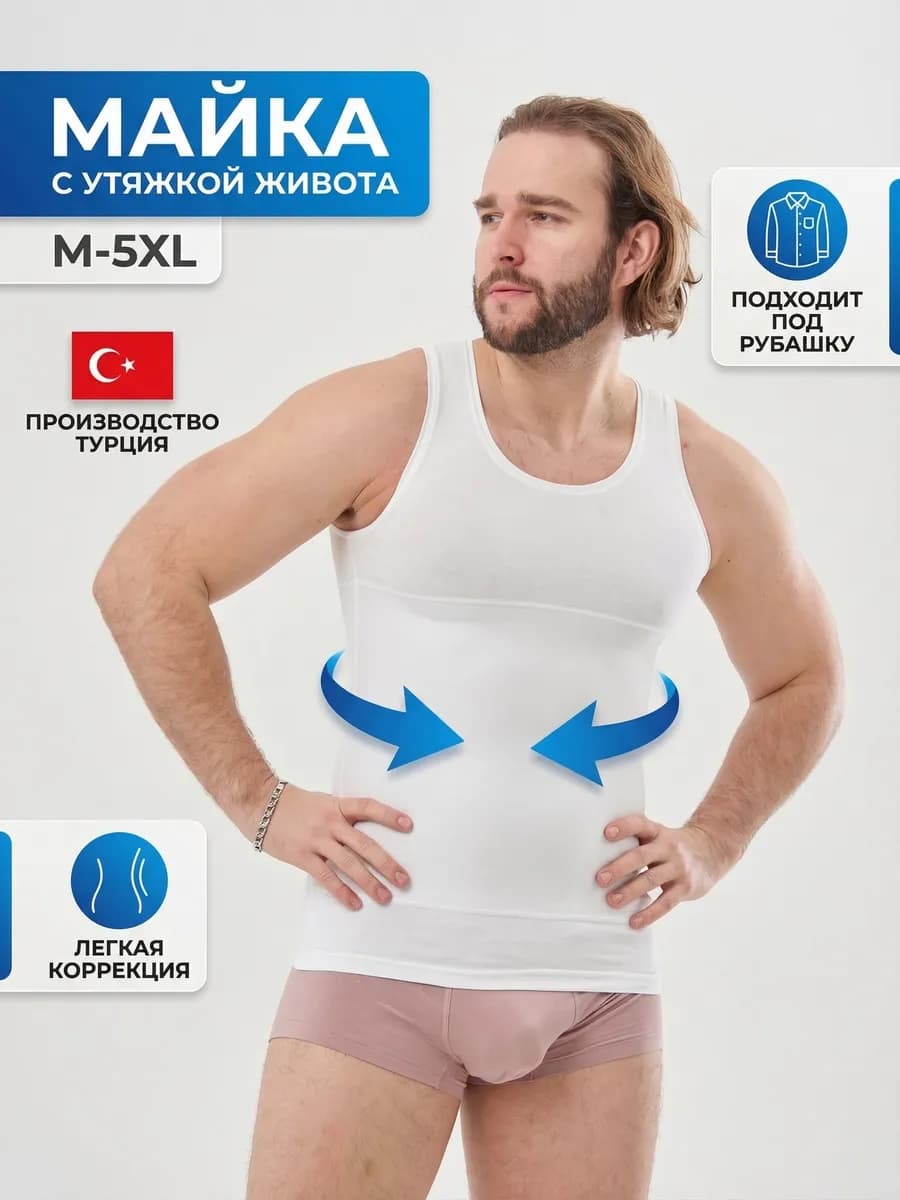 Майка бельевая с утягивающим эффектом корректирующая Турция