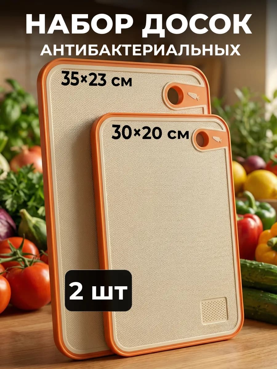 Набор доска разделочная антибактериальная