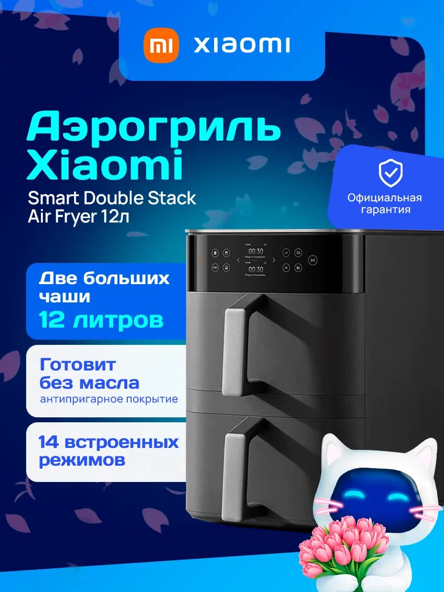 Аэрогриль Smart Double Stack Air Fryer 12л черный BHR0883EU