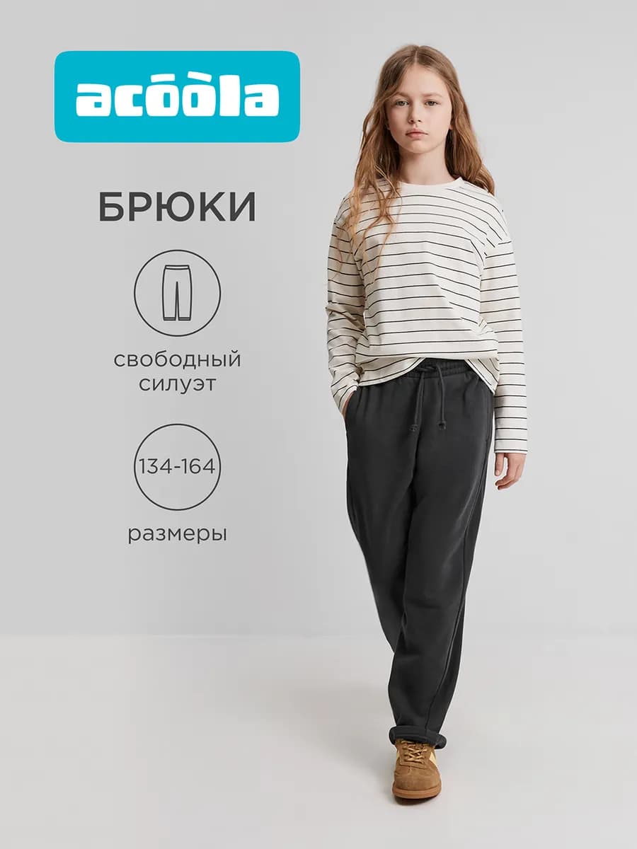 Брюки прямые спортивные без начеса