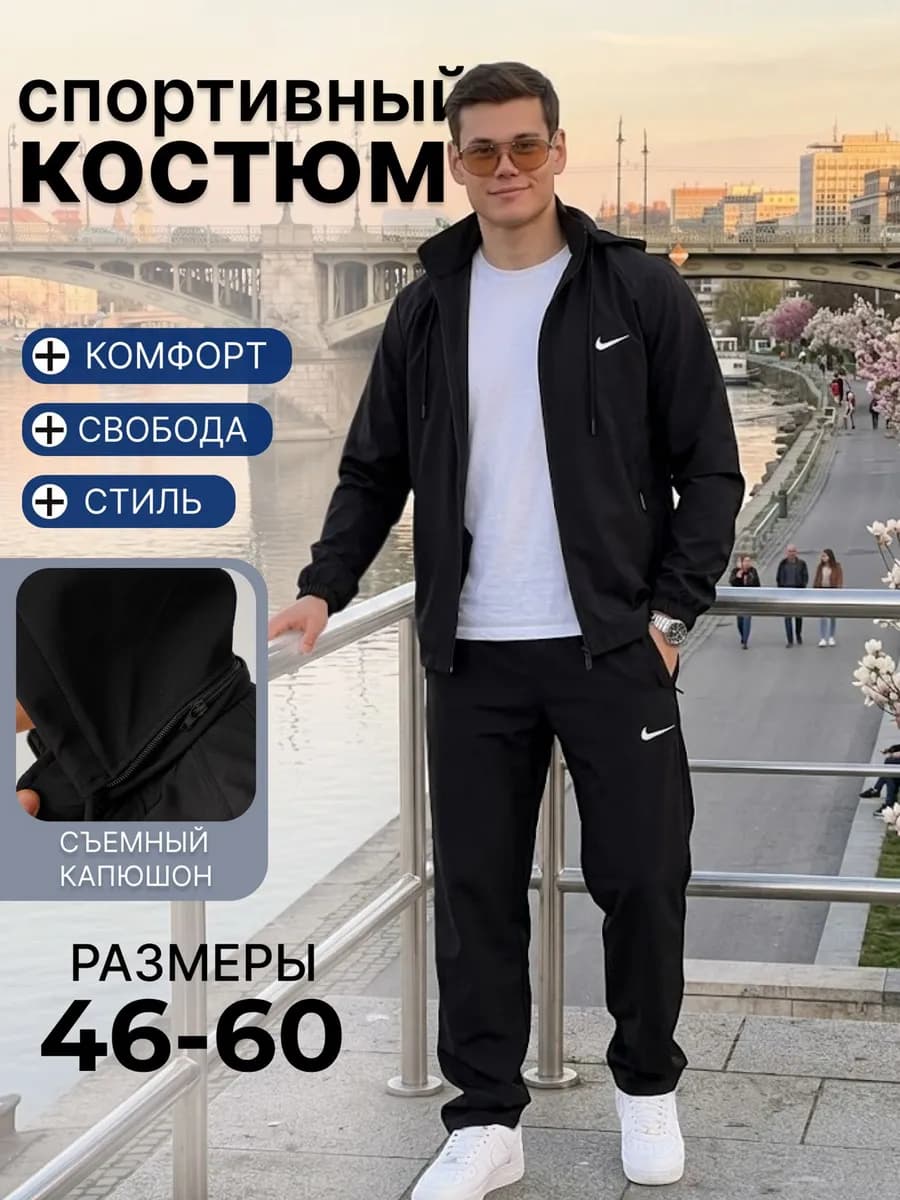 Спортивный костюм мужской