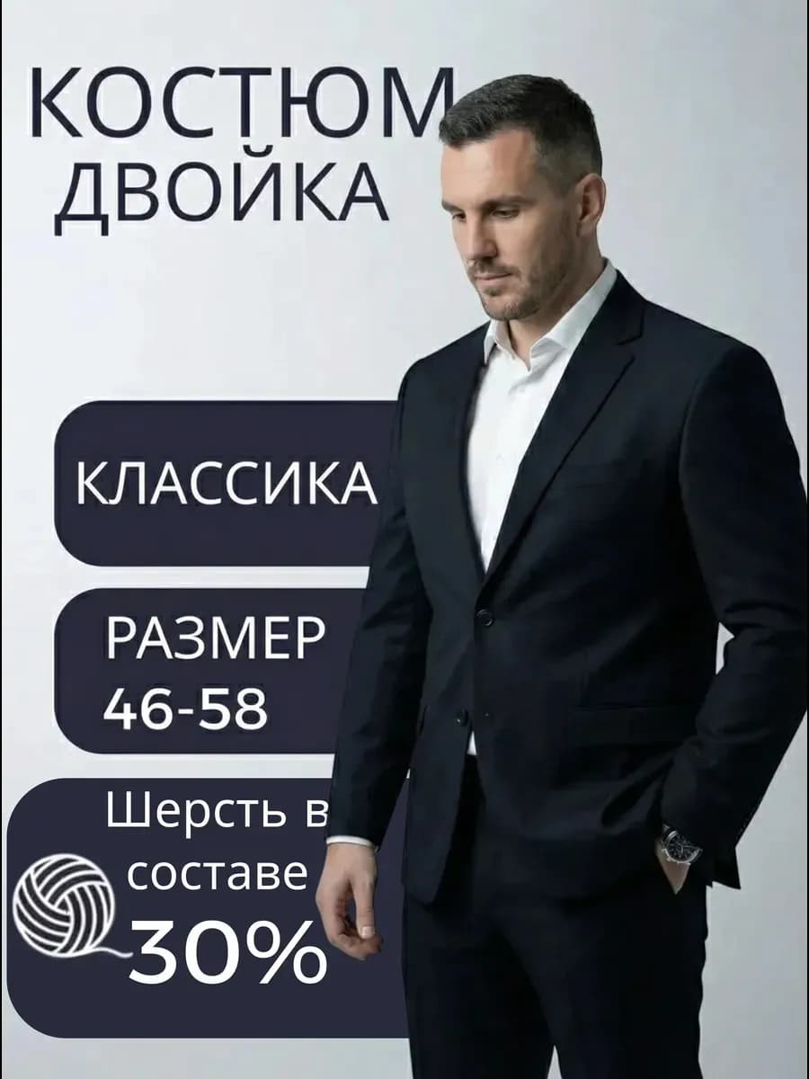 Костюм классический двойка свадебный деловой в офис