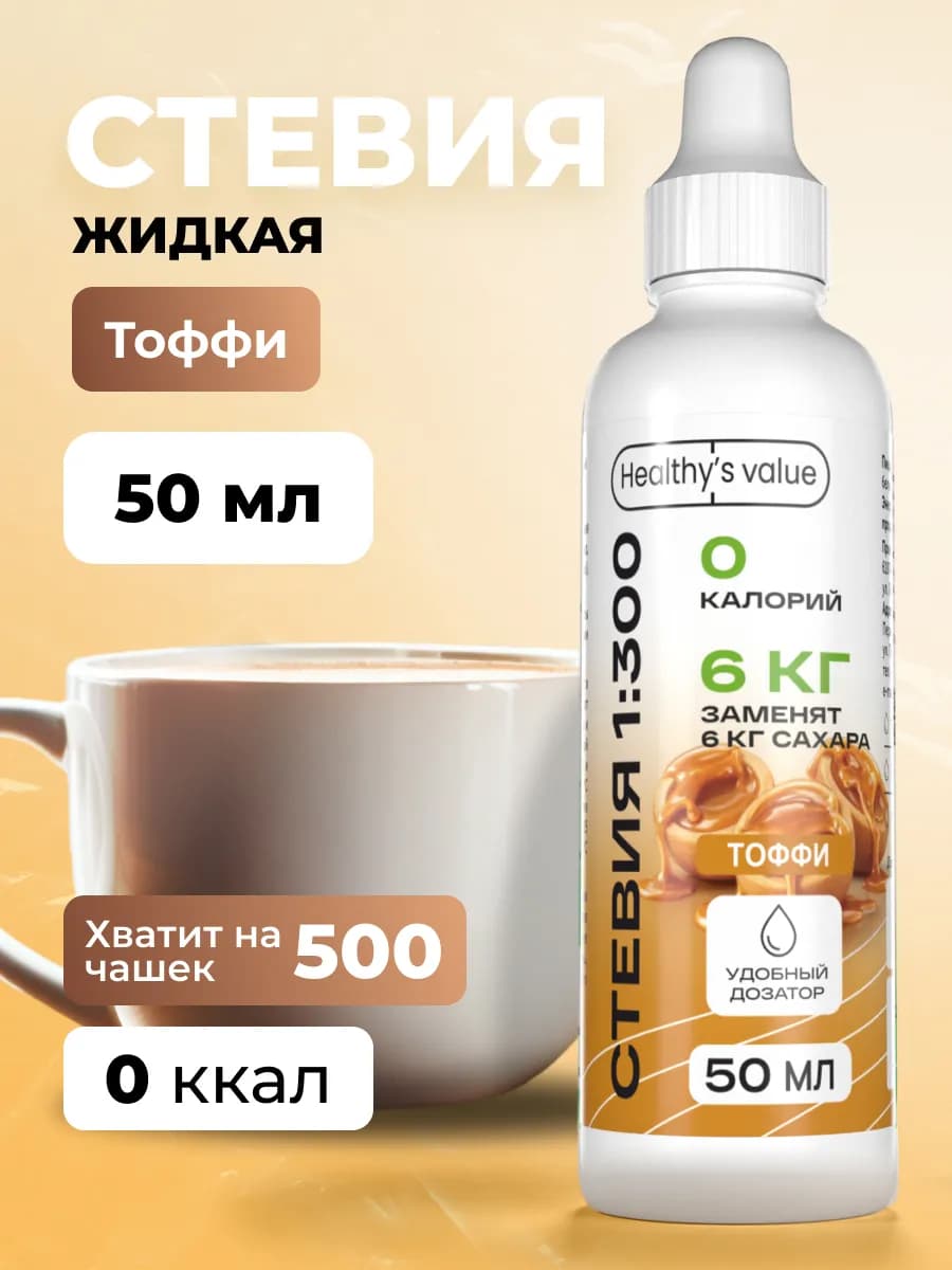 Стевия жидкая 50 мл Тоффи