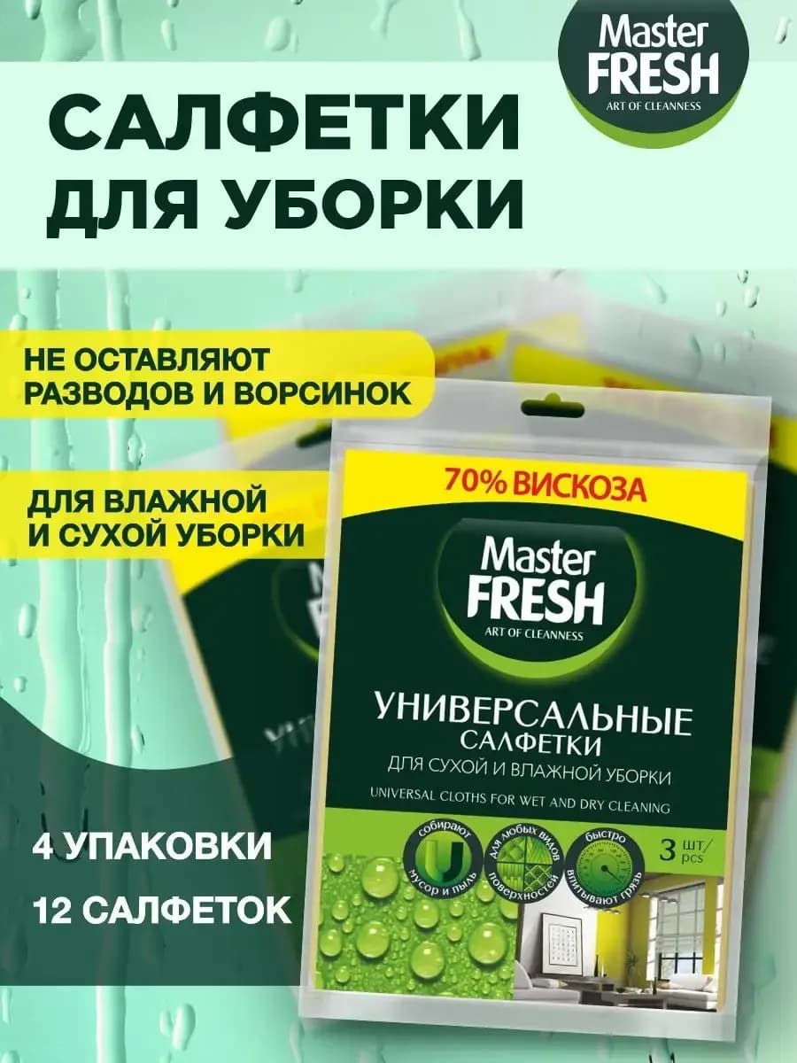Салфетки для уборки хозяйственные 3шт*4уп (12шт)