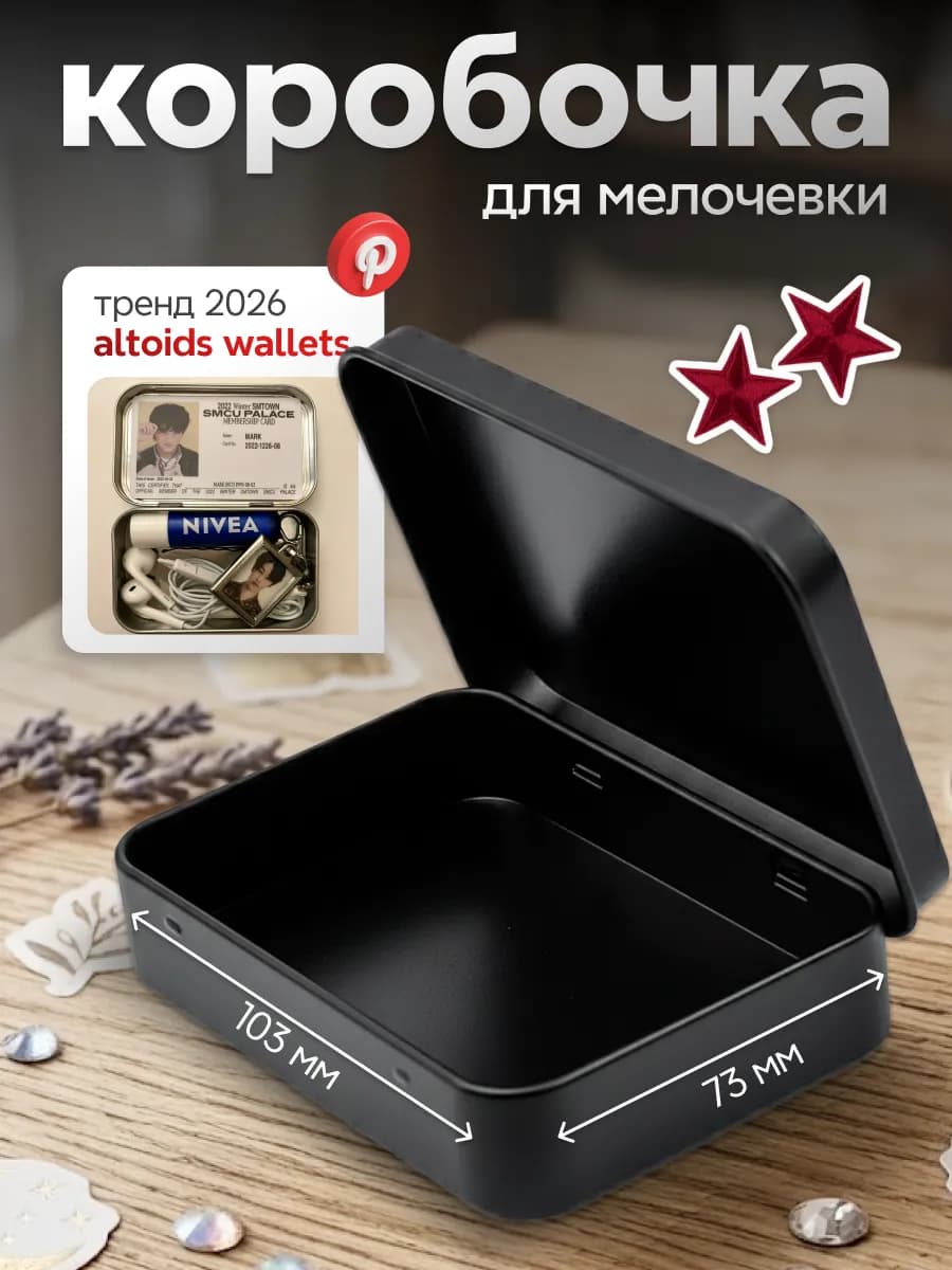 Коробочка металлическая кейс для мелочей 10,3x7,3 см