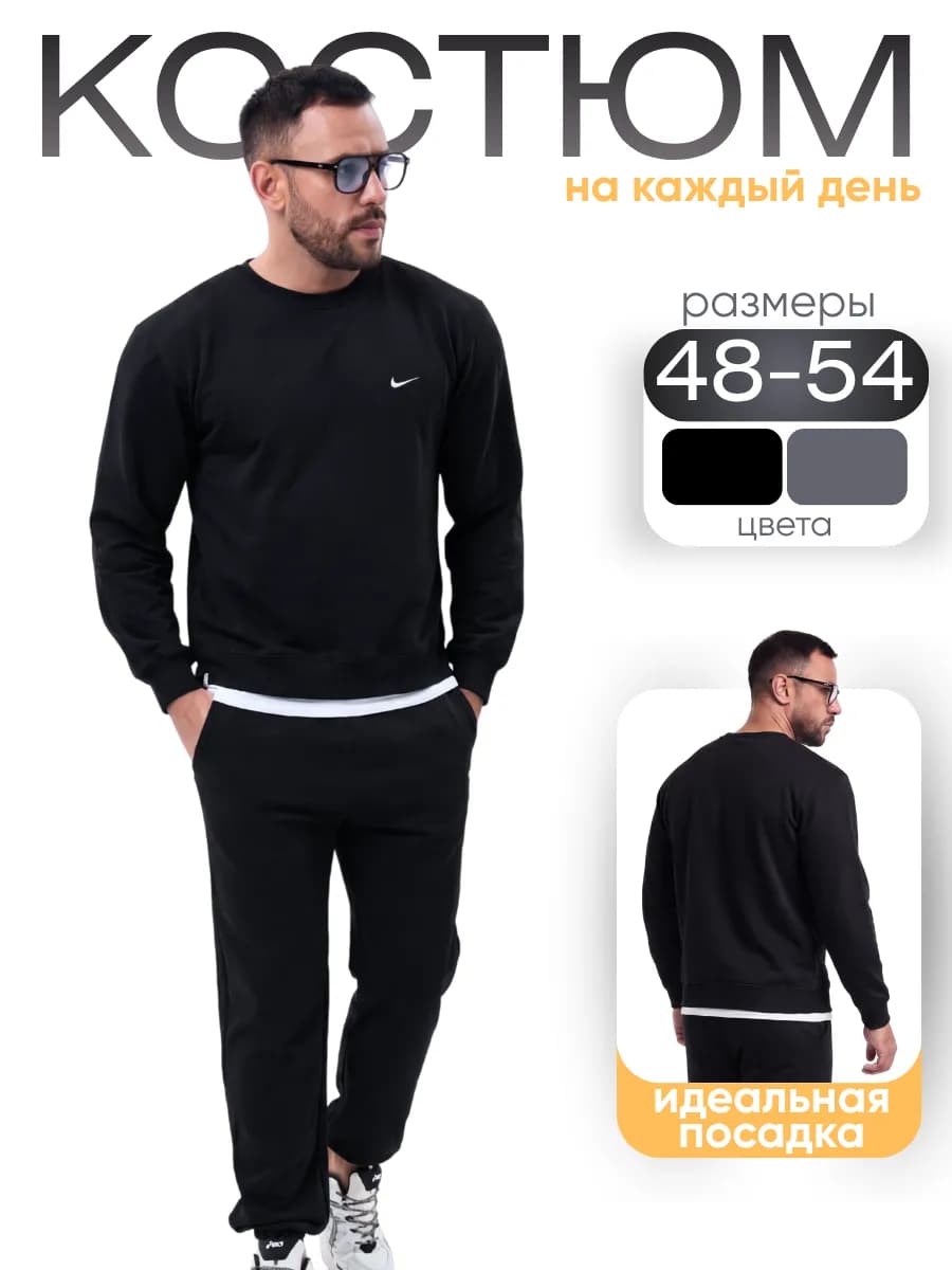 Костюм спортивный демисезонный без начеса