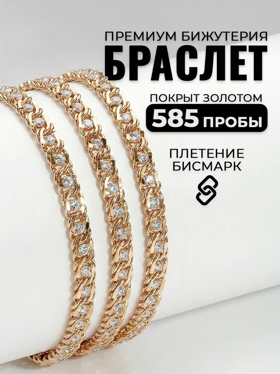 Браслет на руку позолоченный с фианитами