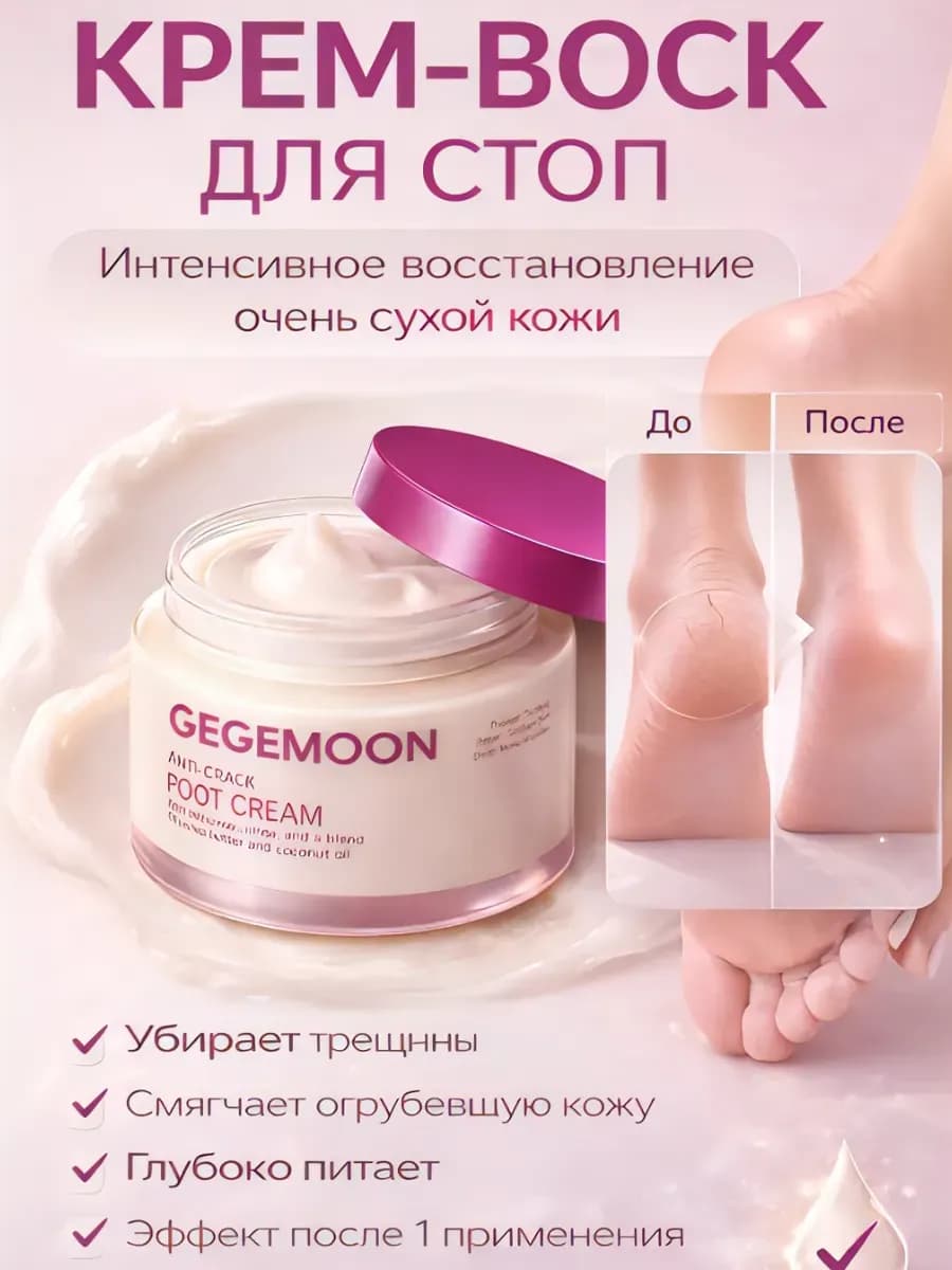 Крем-воск для рук и ног от трещин для очень сухой кожи